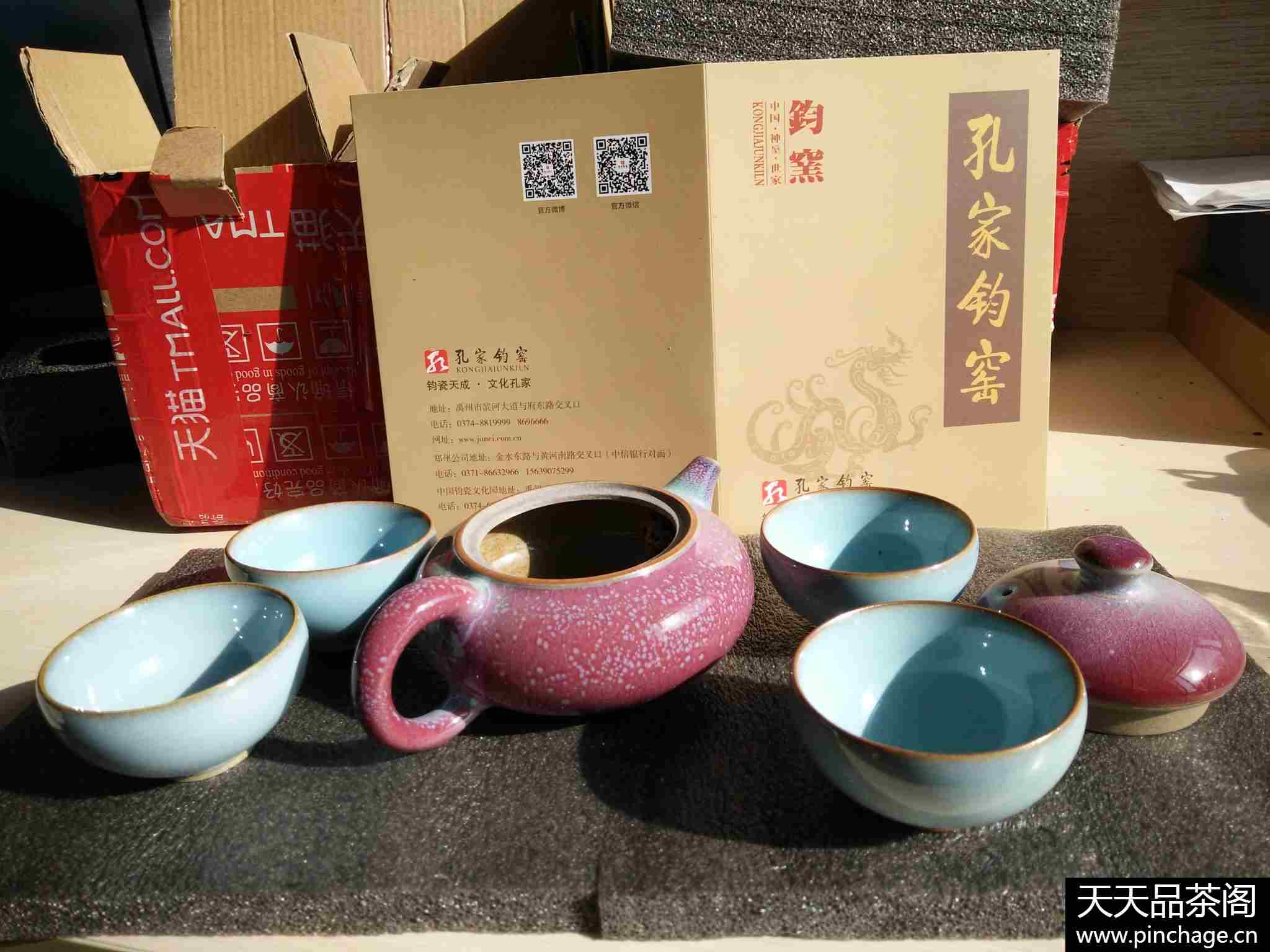孔家钧窑陶瓷茶具套装