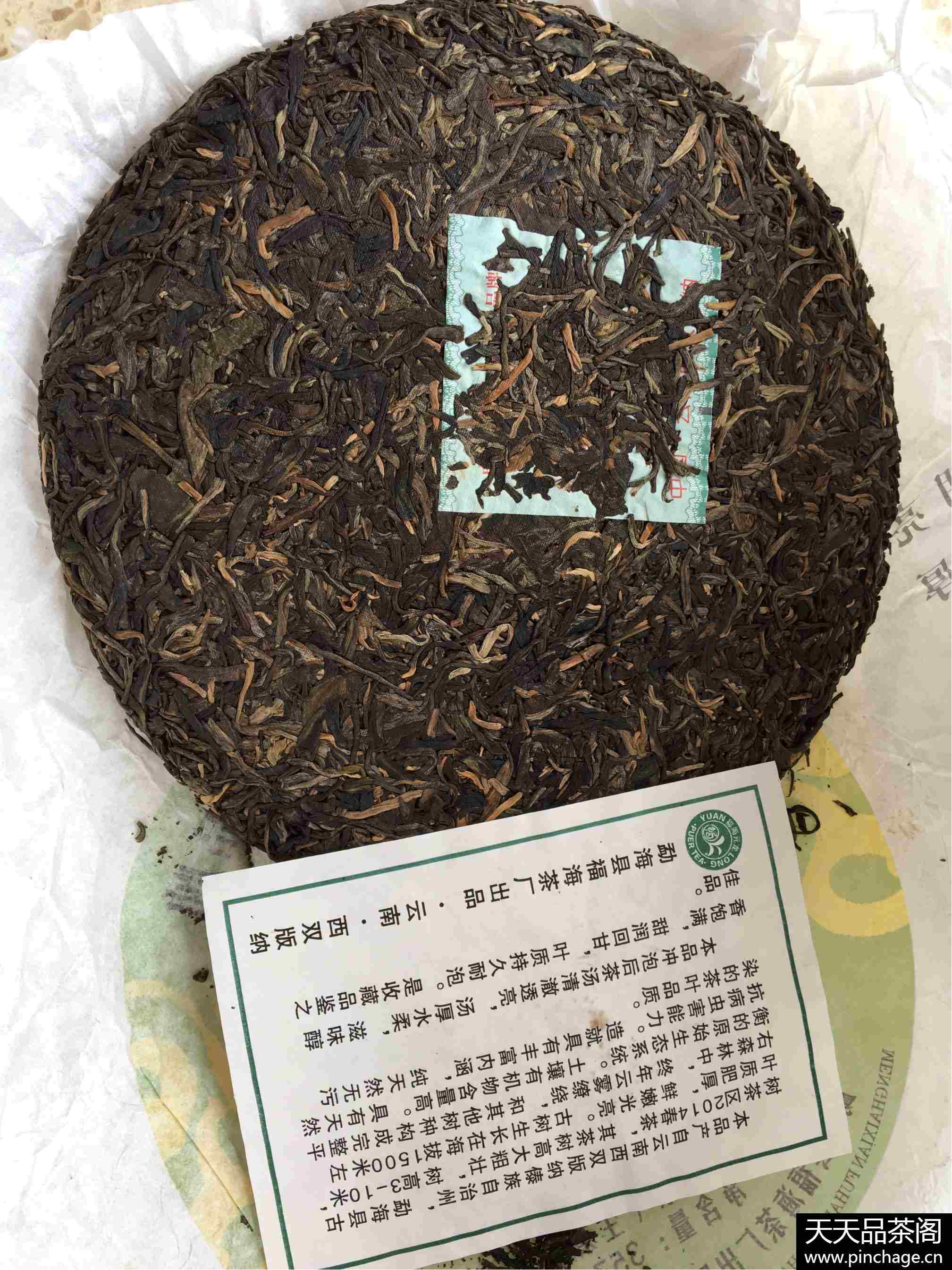 福海茶厂经典乔木大树茶