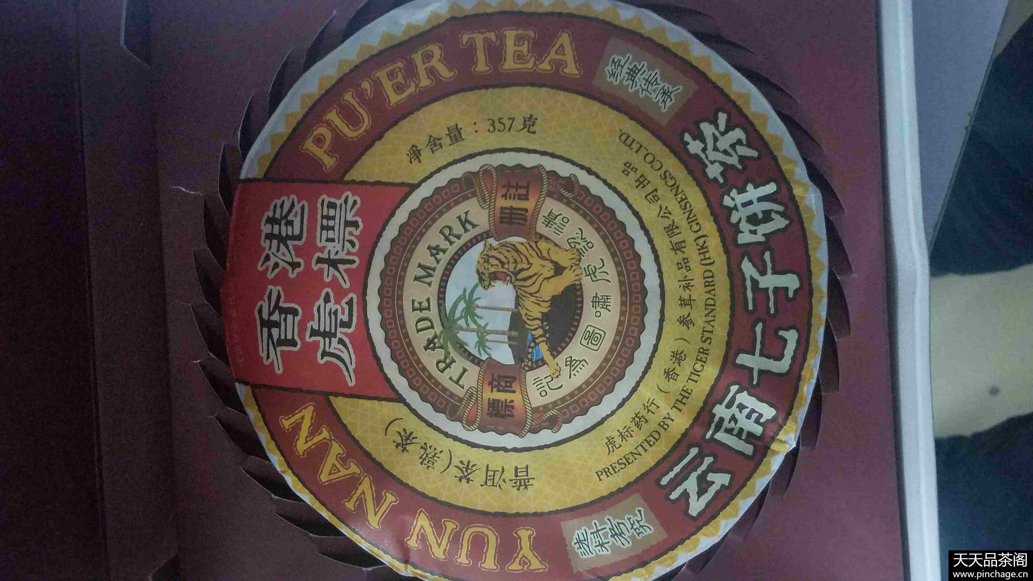 虎标经典普洱茶