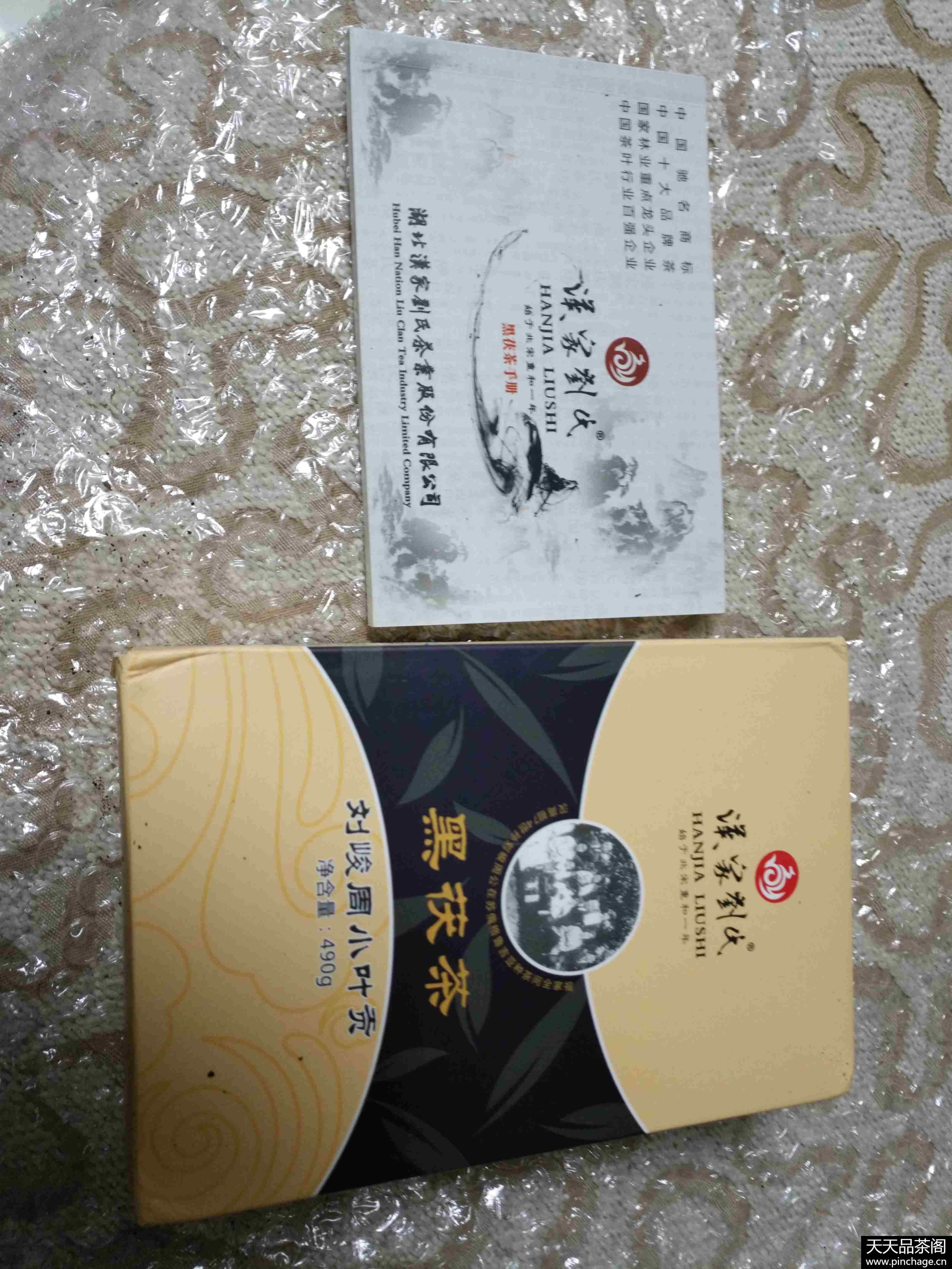 黑茶-汉家刘氏百年老店