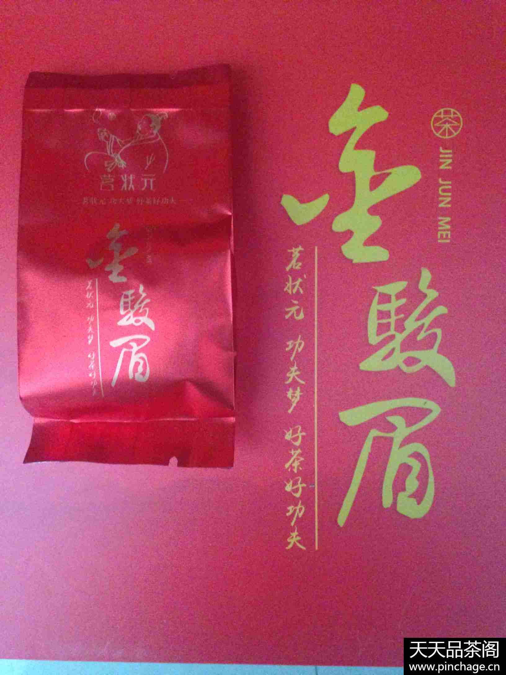 武夷山金骏眉红茶